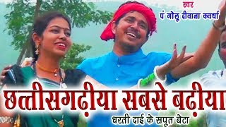 Desh Bhakti GeetGolu DiwanaChampa Nishadपं गोलू दीवानाछत्तीसगढ़िया सबलेSong Video HD 2018AVM [upl. by Adnawyek]