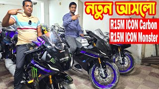 নতুন আসলো R15M Carbon Icon Performance  R15M Monster Icon Performance  Al Madina Trading [upl. by Ulda786]