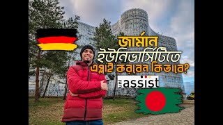 জার্মান ইউনিভার্সিটি এপ্লাই  How to Apply to German university from Bangladesh via Uni Assist [upl. by Ainnos]