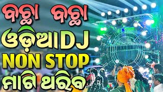 Odia Dj Songs Non Stop 2023 Latest New Odia Dj Songs Hard Bass Mix [upl. by Jone895]