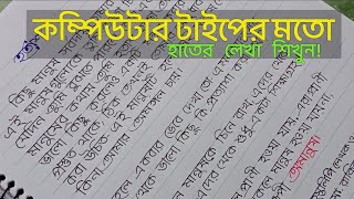 Improve Bangla Handwriting  Handwriting Tips amp tricks  Hater lekha [upl. by Lechner]