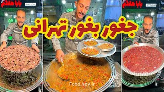 میدونی جغور بغور چیه ؟ Do you know what is jaghoor baghoor 🤭 [upl. by Annek664]