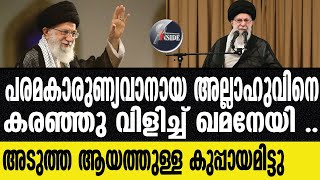 Ali Khameneiഇറാനിൽ അധികാരപ്പോര് മുറുകുന്നു [upl. by Ananna]