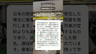 日本の鉄道の遅延証明書 Japanese Railway Delay Certificates japaneseculture 日本の文化 遅延証明書 [upl. by Aciretal]