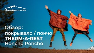 Особенности покрывалапончо Honcho Poncho [upl. by Faxon776]