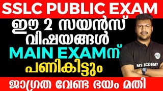 sslc main exam important information 🔥🔥 [upl. by Ring]