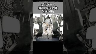 【デスノート】最終回のその後！「cキラ編」ネタバレありデスノート deathnote [upl. by Lerred397]