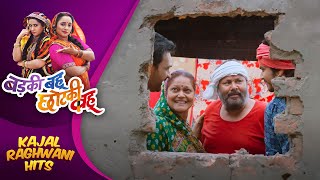 काजल राघवानी और रानी चटर्जी प्लान आया सबके सामने  Rani Chatterjee  Badki Bahu Chhotki Bahu Film [upl. by Nogaem]