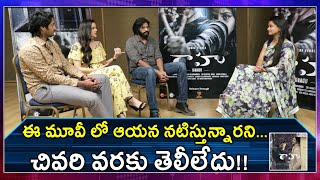 Raahu Movie Team Exclusive Interview With Filmibeat Telugu [upl. by Khanna332]