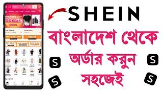 SHEIN order system 2024  How to order shein app [upl. by Hazeghi344]