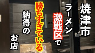 勝ち組ラーメンで完敗した。。ヤバ美味ラーメンのお店に行ってみた！【静岡県焼津市、東伊豆かっぱ食堂】 [upl. by Dilan]