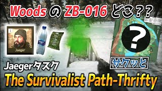 【タルコフ】もう迷わない！ZB016までの道順をサクッと解説！  Jaeger『 The Survivalist Path  Thrifty 』【Escape from TarkovEFT】 [upl. by Esinahs]