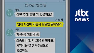 자발적 촬영 주장 스튜디오 실장…양예원과 카톡 대화 공개해 논란 [upl. by Lena918]