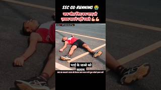 Ssc gd running 🏃‍♂️ fail 😭💔viralshorts sscgd2024 runningmotivation shorts viralvideo [upl. by Eynenihc]