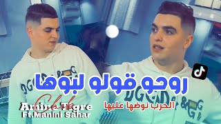 Cheb Amine Tigre 2024 Rou7o Golo Lbouha © مكانش لي يديها   Avec Manini Sahar [upl. by Rowell]