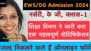 EWS Admission 2024  EWS Admission 202425  Delhi EWS Admission 2024  Delhi EWS Admission 202425 [upl. by Ecire71]