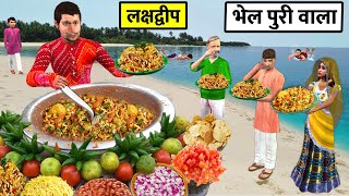 Running BhelPuri Wala Lakshadweep Beach Famous Indian Street Food Snack Hindi Kahaniya Moral Stories [upl. by Ahseyi714]