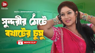 সুন্দরীর ঠোঁটে বখাটের চুমু । Jamin Nai  Bangla Movie 2018 Sheikh Masud  Shabnur Shakti Kapoor [upl. by Flavio]