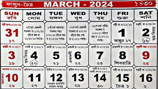 Bengali calendar March 2024  মার্চ মাসের বাংলা ক্যালেন্ডার ২০২৪ [upl. by Nuahc879]