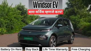 MG Windsor EV BaaS Service Explained in Marathi [upl. by Carissa430]