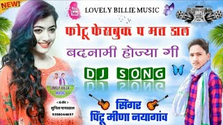 Singer Pintu Meena Nayagav New Song 2021 फोटू फेसबुक प मत डाल बदनामी हो ज्यागी सिंगर पिंटू नयागांव [upl. by Acinnod]