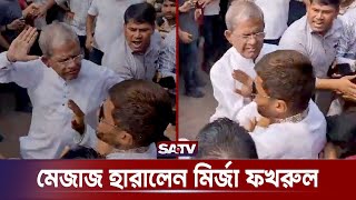 মেজাজ হারালেন মির্জা ফখরুলকর্মীকে থাপ্পর  Mirza Fakhrul  BNP  SATV [upl. by Renato]