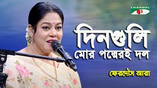 Dinguli Mor Padmeri Dol  Ferdous Ara  Nazrul Song  Channel i [upl. by Nesnaj]