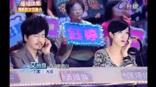 20101009 超級偶像 15艾怡良討厭 [upl. by Erena]