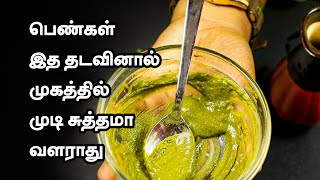 Remove Facial Hair PERMANENTLY 100 NATURAL  Tamil Beauty Tv [upl. by Rosen]