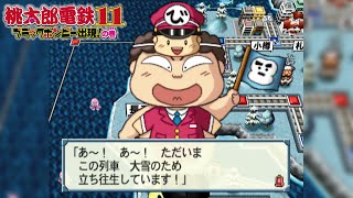 桃鉄11①44 ボンビ〜！車掌さんの練習をしてるのねん！回【桃太郎電鉄11 ブラックボンビー出現の巻】札幌とリンゴと海峡の町！青森他が目的地 PlayStation2 鉄道BGM [upl. by Gerta]