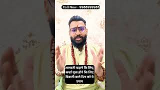 Boost Income and Become DebtFree Diwali Remedies  9988999986 Vashikaran Diwali income debt [upl. by Leinaj]