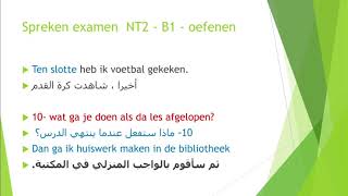 Spreken examen B1  oefenen1  2023 أسئله مكرره بالإمتحان [upl. by Jb]