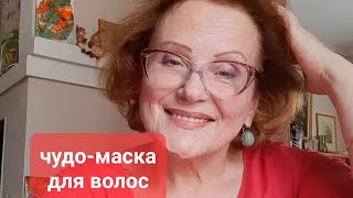 SOS Маска для волос от выпадения и ломкости [upl. by Chaney]