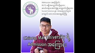 Chiang Mai University Admission နှင့် Student Life talk [upl. by Hadnama]