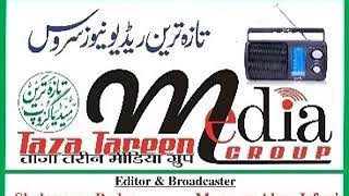 ताज़ा तरीन रेडियो न्यूज़ बुलेटन 21032018Taza Tareen Radio News service by Mansoor Alam irfani [upl. by Jochebed]