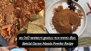 ঘরে তৈরি অসাধারণ ফ্লেভারের গরম মসলার গুঁড়া। Special Garam Masala Powder Recipe food fypシ youtube [upl. by Latoye]