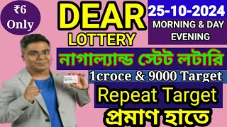 25102024 morning 6pm 8pm repeat target number NagalandLottery Sambad LiveLottery Target Number [upl. by Gibeon]