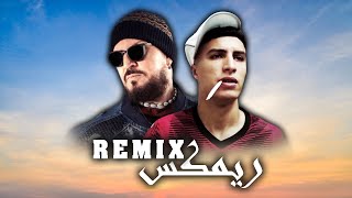 CHEB BILAL X BO9AL MIZIRYA ALI S REMIX [upl. by Iramohs329]