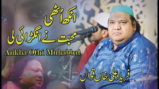 Ankh Uthi Mohabbat Ne Angrai Li  Night Qawwali Show 2024  Faryad Ali Khan Qawwal [upl. by Angle]