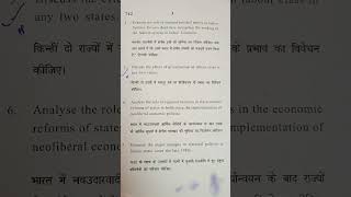 DSE  State politics in India BA Hons Political science 3rd semester question paper dusol 3rdsem [upl. by Froemming]