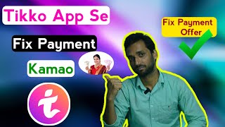 Tikko App Se Paisa Kaise Kamae  Tikko App Se Fix Payment Kaise Kamae🤑 [upl. by Rimaa204]