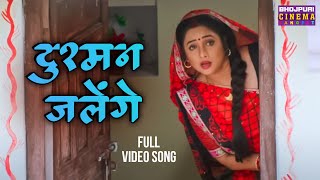 VIDEO  Dushman Jarenge  Rani Chatterjee Kajal Raghwani  Badki Bahu Chutki Bahu Bhojpuri Song [upl. by Hutt934]