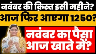 कल 10 तारीख को क्या आएगी नवंबर की किस्त  Ladli behna yojna New Update। [upl. by Kavita]