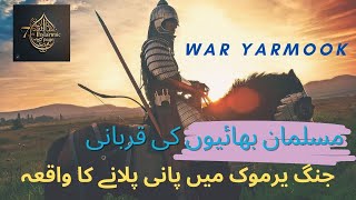 Jang e Yarmouk ka Waqia  The battle of yarmouk Jang E Yarmouk [upl. by Abdul542]