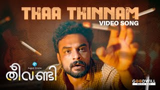 Thaa Thinnam Video Song  Theevandi  Tovino Thomas  Kailas Menon  Job Kurien [upl. by Riaj]