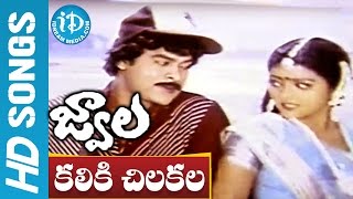 Kaliki Chilaka Video Song  Jwala Movie  Chiranjeevi Radhika Bhanupriya  Ilayaraja [upl. by Rodnas]