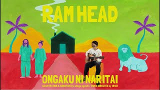 RAM HEAD  音楽になりたい ［Official Music Video］ [upl. by Drawyeh601]