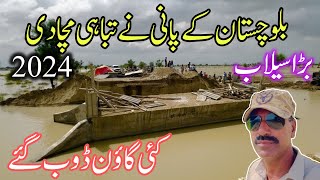 flood in pakistan 2024  balochistan flood 2024  sindh mein barish Manchher men pani level bath gae [upl. by Anahc]