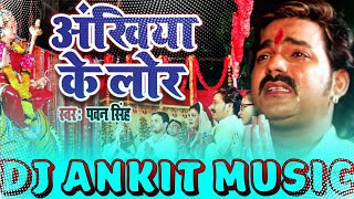 Bidai Song New Akhiya Me Lor Hamke Chupawal Na Jaie Re Pawan Singh Bidai Song Dj Ankit Music [upl. by Mitchiner]