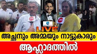 Live Akhil Marar Family  Bigg Boss Malayalam Season 5  Reneesha  Junaiz VP  Zee Malayalam News [upl. by Sorazal]